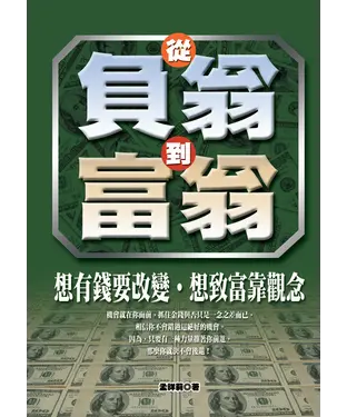 書封 從負翁到富翁
