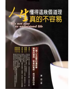 書封 人生懂得這幾個道理真的不容易