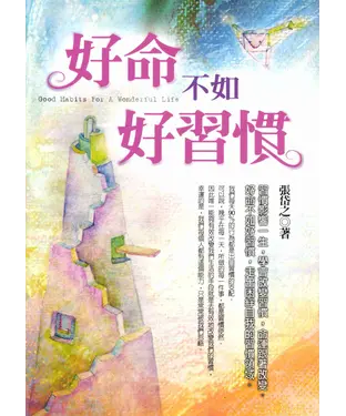 書封 好命不如好習慣