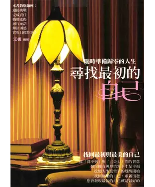 書封 尋找最初的自己
