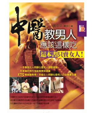 書封 中醫教男人應該這樣吃