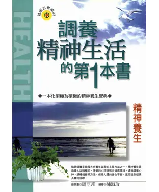 書封 精神養生
