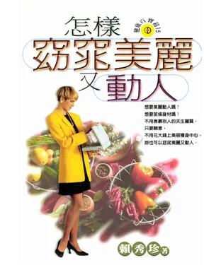 書封 怎樣窈窕美麗又動人