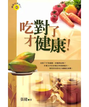 書封 吃對了才健康