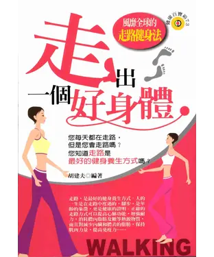 書封 走出一個好身體