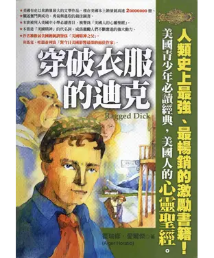 書封 穿破衣服的迪克