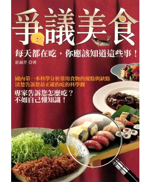 書封 爭議美食