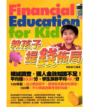 書封 教孩子提錢佈局