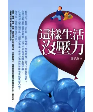 書封 這樣生活沒壓力