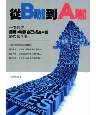 書封 從B咖到A咖