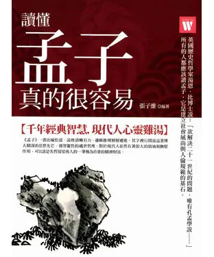 書封 讀懂孟子，真的很容易