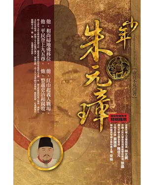 書封 少年朱元璋