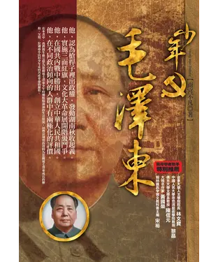 書封 少年毛澤東