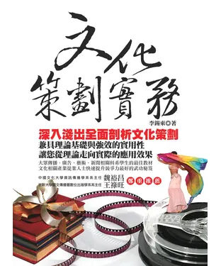 書封 文化策劃實務