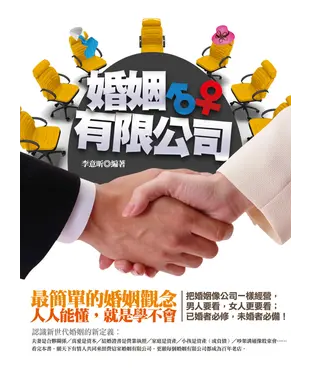 書封 婚姻有限公司
