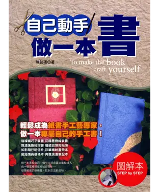 書封 自己動手做一本書