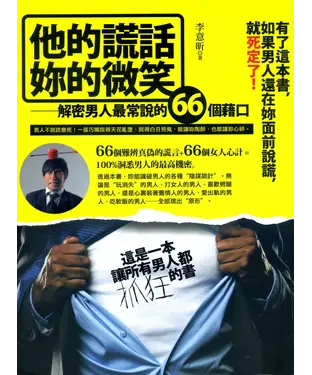 書封 他的謊話，妳的微笑