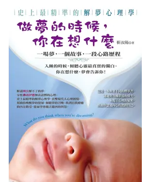 書封 做夢的時候，你在想什麼