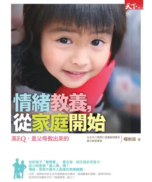書封 情緒教養，從家庭開始：高EQ，是父母教出來的