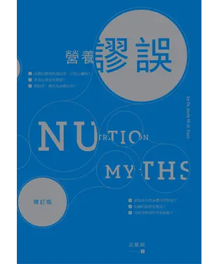 書封 營養謬誤
