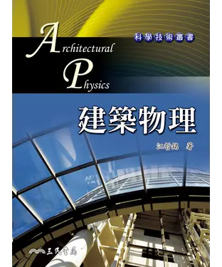 書封 建築物理