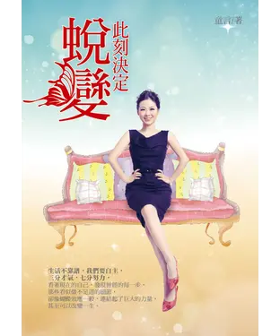 書封 此刻決定蛻變