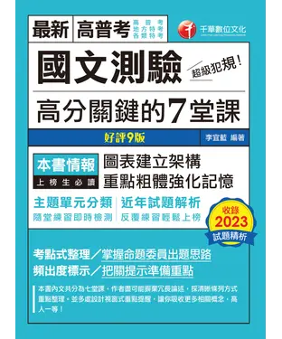 書封 超級犯規！國文測驗高分關鍵的七堂課