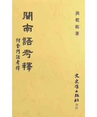 書封 閩南語考釋