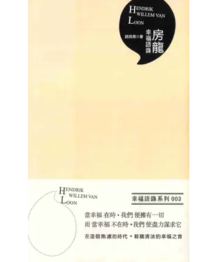 書封 房龍幸福語錄