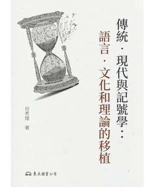 書封 傳統．現代與記號學