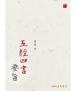 書封 五經四書要旨