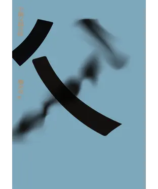 書封 半個父親在疼