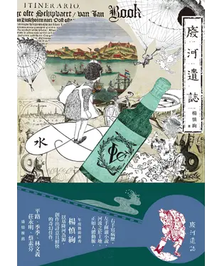 書封 廢河遺誌
