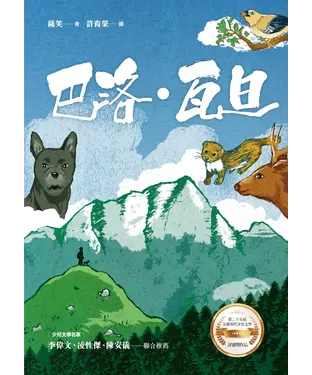 書封 巴洛‧瓦旦