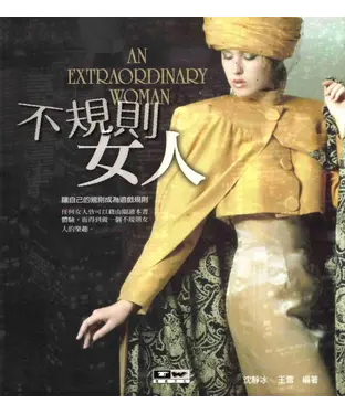 書封 不規則女人