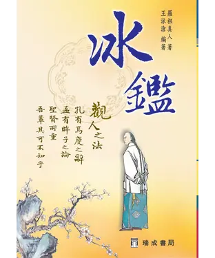 書封 冰鑑