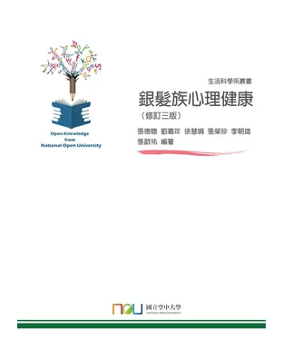 書封 銀髮族心理健康
