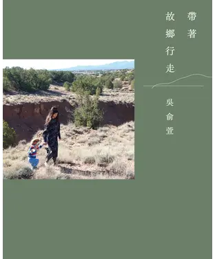 書封 帶著故鄉行走