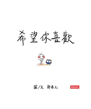 書封 希望你喜歡