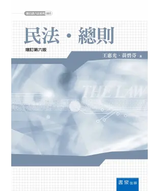 書封 民法．總則