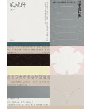 書封 武藏野
