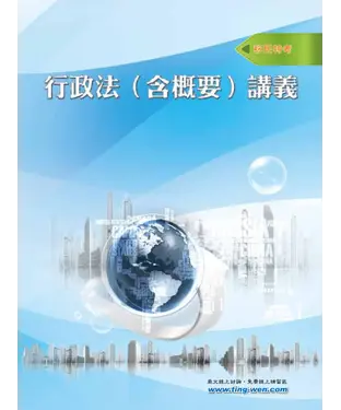 書封 行政法〈含概要〉講義