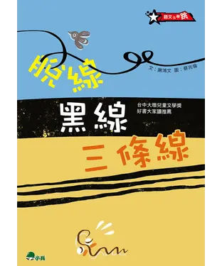 書封 脫線黑線三條線