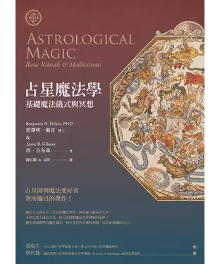書封 占星魔法學：基礎魔法儀式與冥想
