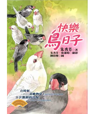 書封 快樂鳥日子