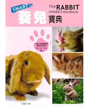 書封 養兔寶典
