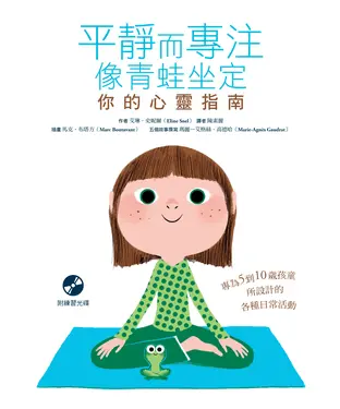 書封 平靜而專注，像青蛙坐定：你的心靈指南