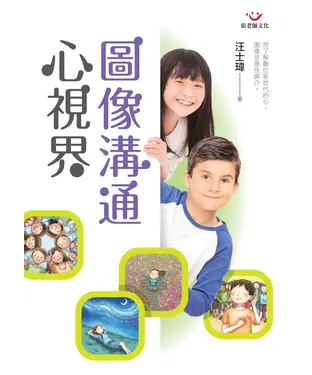 書封 圖像溝通心視界
