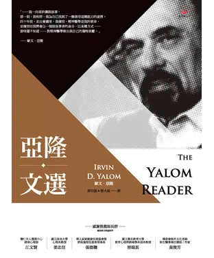 書封 亞隆文選