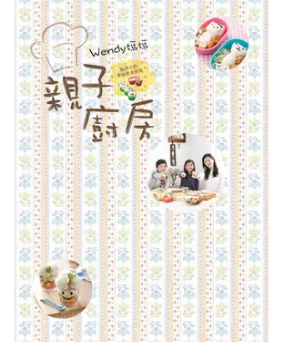 書封 Wendy媽媽親子廚房：給孩子的美味飲食教育